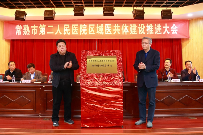 我院召开区域医共体建设推进大会