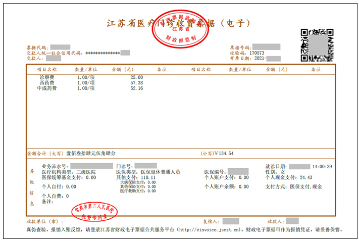 我院开出本市首张医疗门诊电子票据