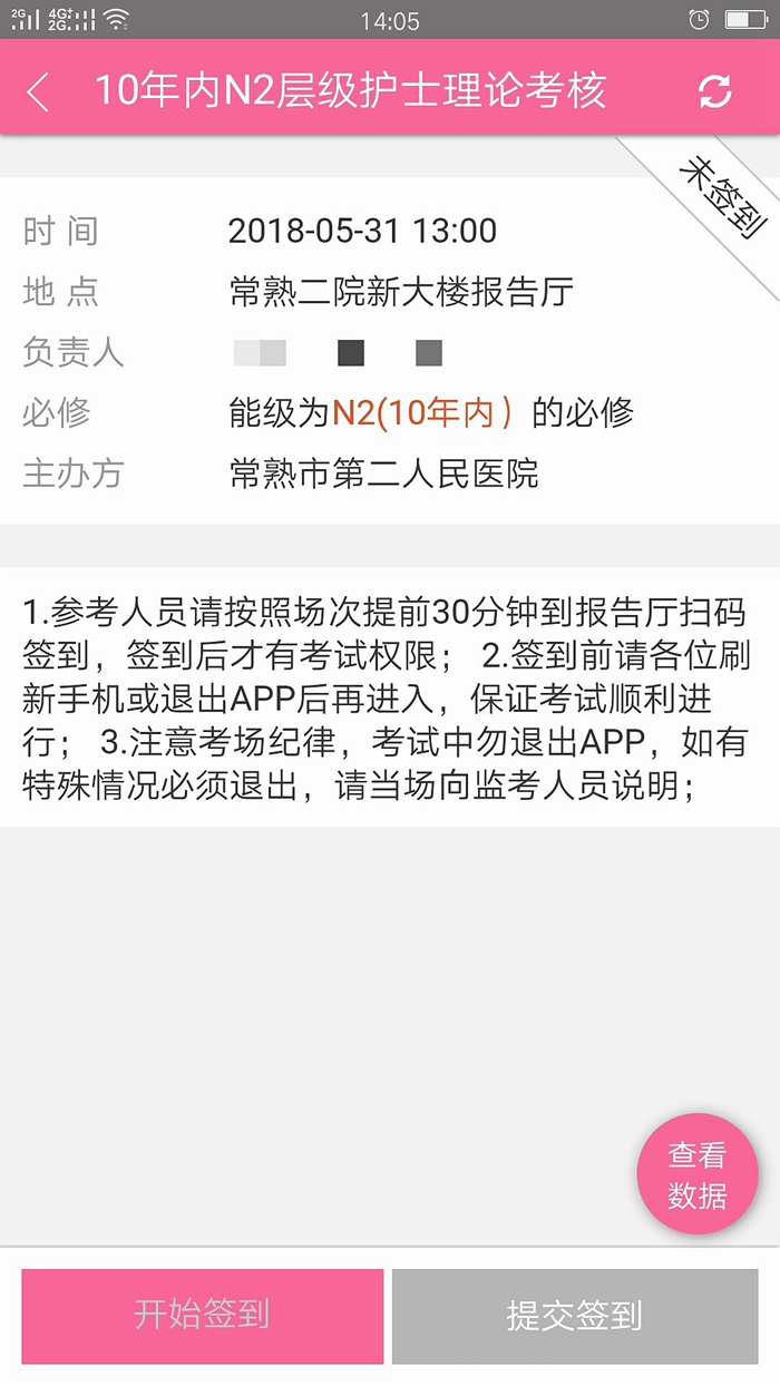 护理助手APP，开启护士考核微时代