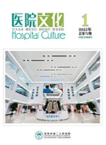《医院文化》2022年第1期