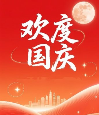 常熟二院国庆节、中秋节门急诊安排