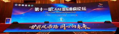 常熟二院获批“一级癫痫中心”