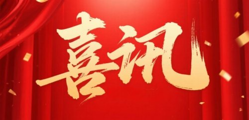 突破！市二院跻身国家三级公立医院绩效