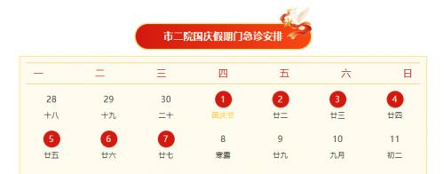 常熟二院2026年国庆节门急诊安排